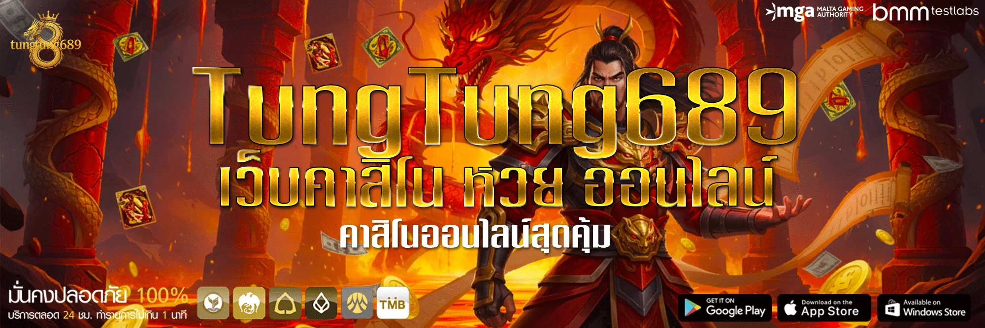 tungtung689-ทางเข้า